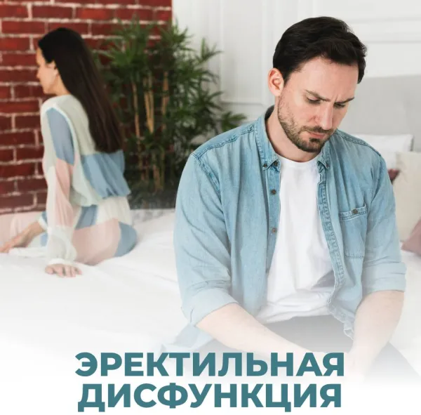 Обсуждаем неудобное: эректильная дисфункция (ЭД)