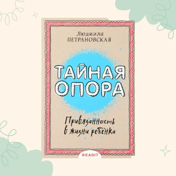 5 книг, которые стоит прочитать до рождения ребёнка